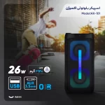 اسپیکر بلوتوثی قابل حمل اکسیژن مدل AX-101 - Image 9