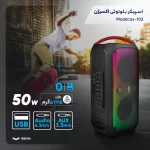 اسپیکر بلوتوثی قابل حمل اکسیژن مدل AX-102 با میکروفون و ریموت و توان 50 وات - Image 9