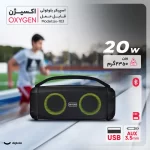 اسپیکر بلوتوثی اکسیژن AX-103 با توان ۲۰ وات و باتری ۴۵۰۰ میلیآمپری - Image 11